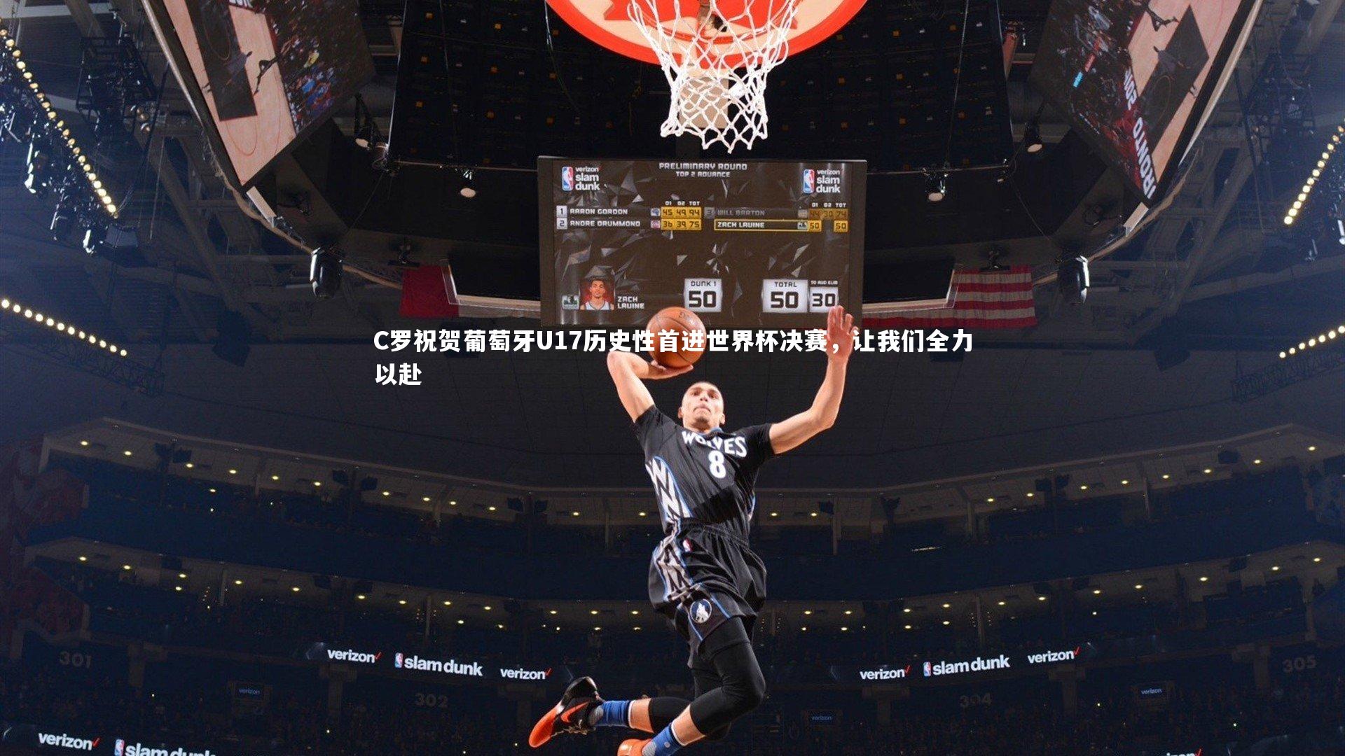 C罗祝贺葡萄牙U17历史性首进世界杯决赛,让我们全力以赴